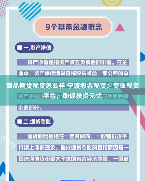 商品期货配资怎么样 宁波股票配资：专业配资平台，助你投资无忧